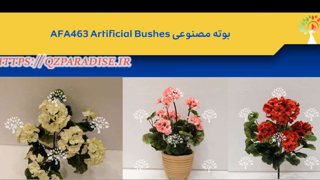 بوته مصنوعی AFA463 Artificial Bushes