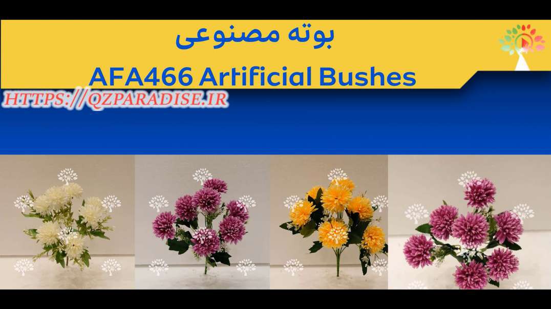 بوته مصنوعی AFA466 Artificial Bushes