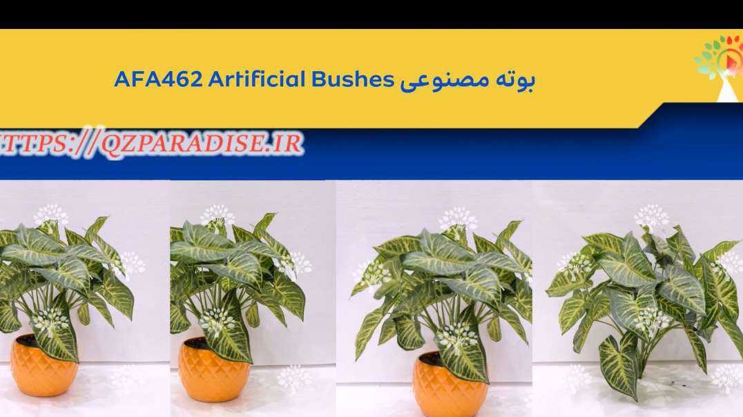 بوته مصنوعی AFA462 Artificial Bushes