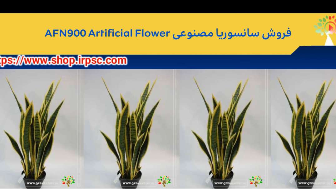 ⁣فروش سانسوریا مصنوعی AFN900 Artificial Flower.mp4