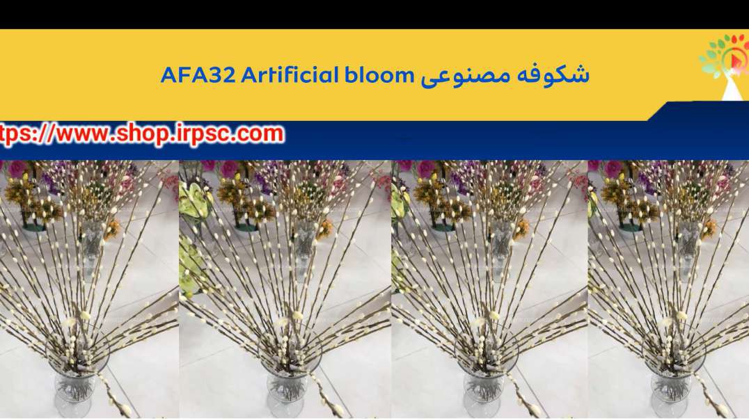⁣شکوفه مصنوعی AFA32 Artificial bloom