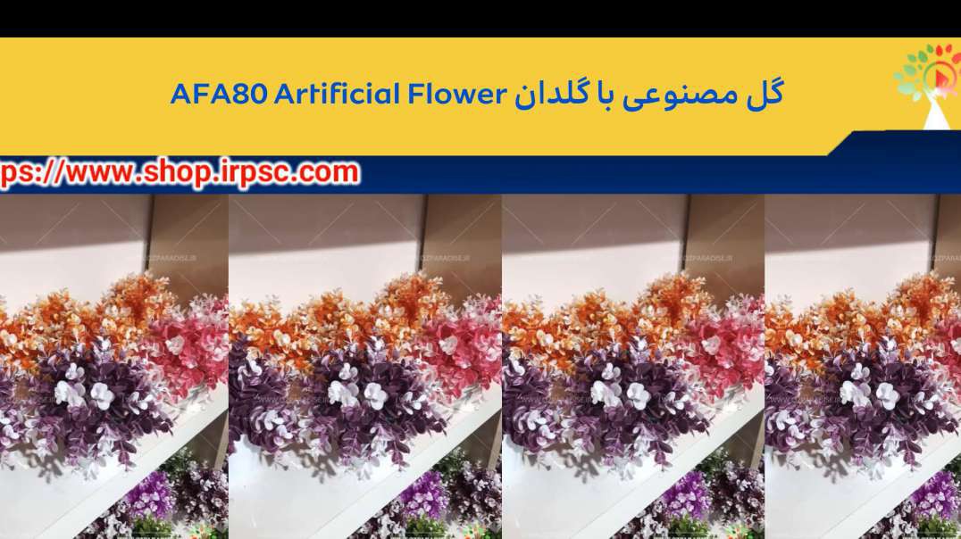 ⁣گل مصنوعی با گلدان AFA80 Artificial Flower