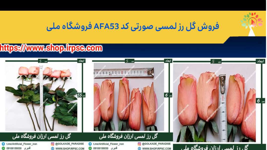 فروش گل رز لمسی صورتی کد AFA53 فروشگاه ملی