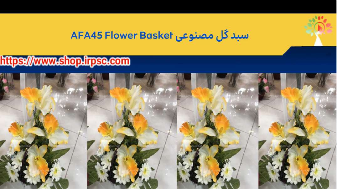 سبد گل مصنوعی AFA45 Flower Basket.mp4