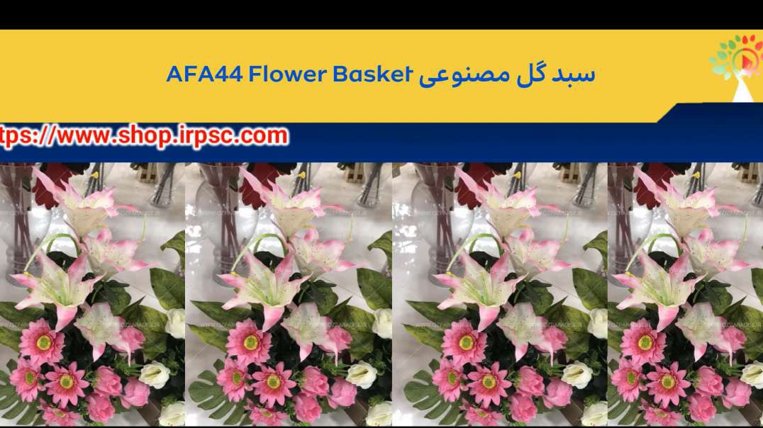 سبد گل مصنوعی AFA44 Flower Basket.mp4