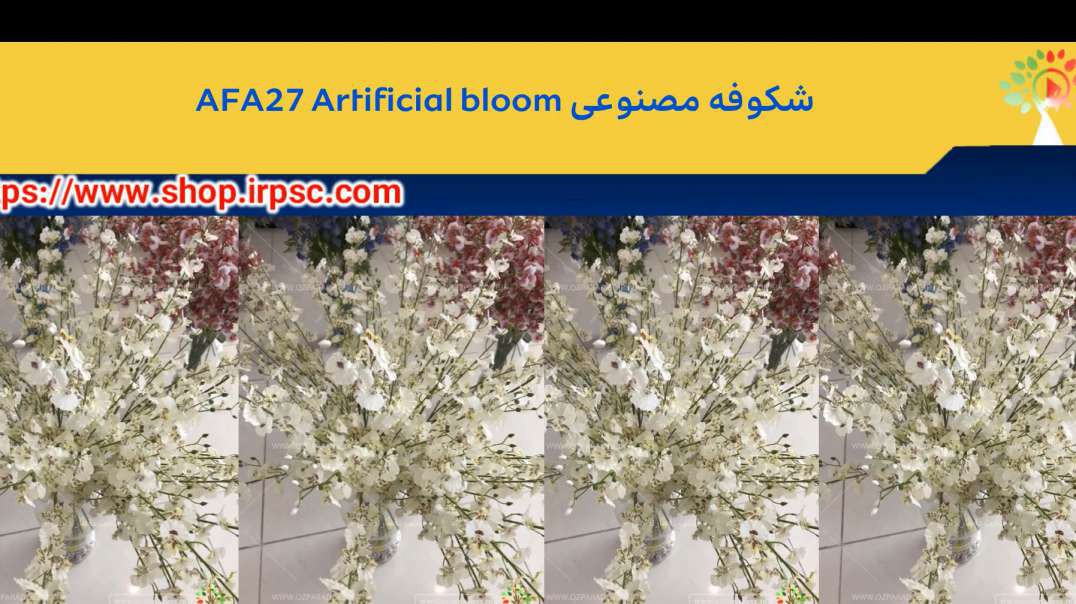 ⁣شکوفه مصنوعی AFA27 Artificial bloom.mp4