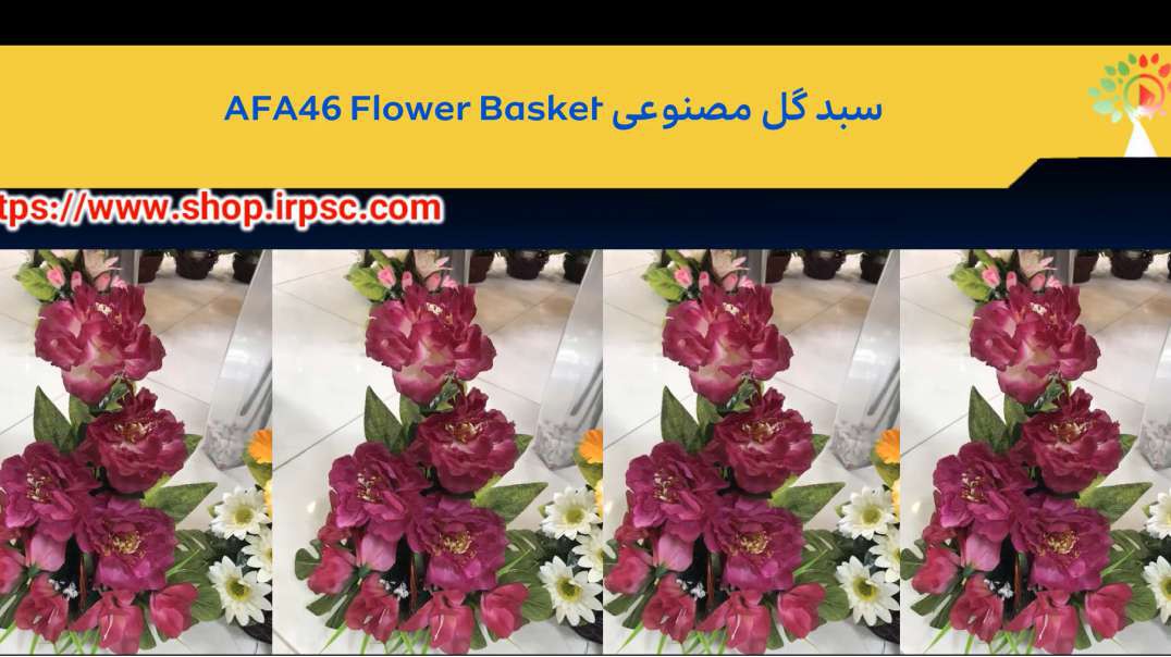 سبد گل مصنوعی AFA46 Flower Basket.mp4