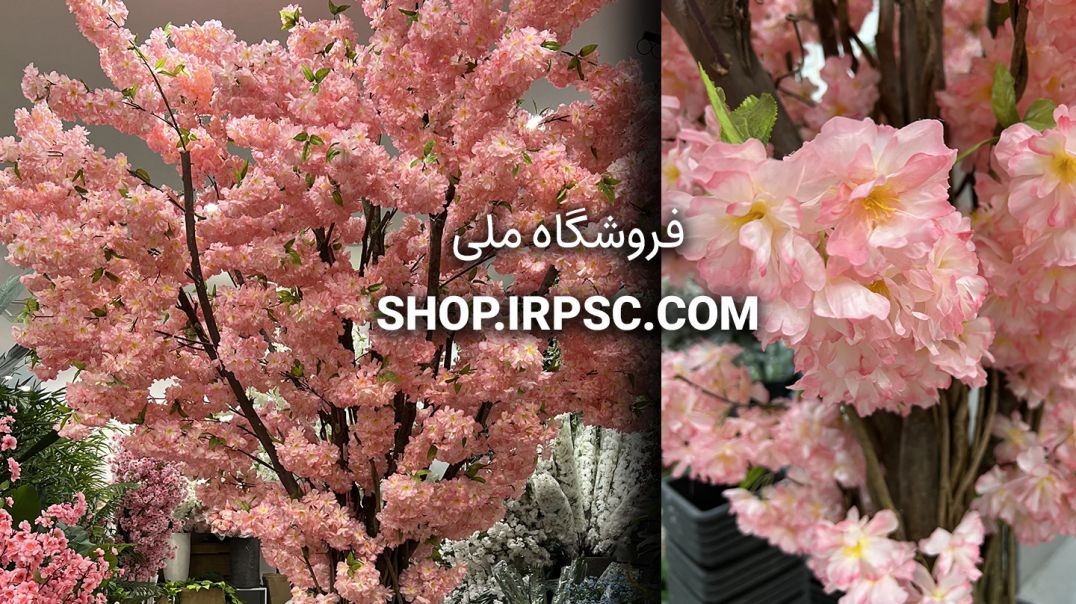 درختچه مصنوعی شکوفه سایز بزرگ |فروشگاه ملی