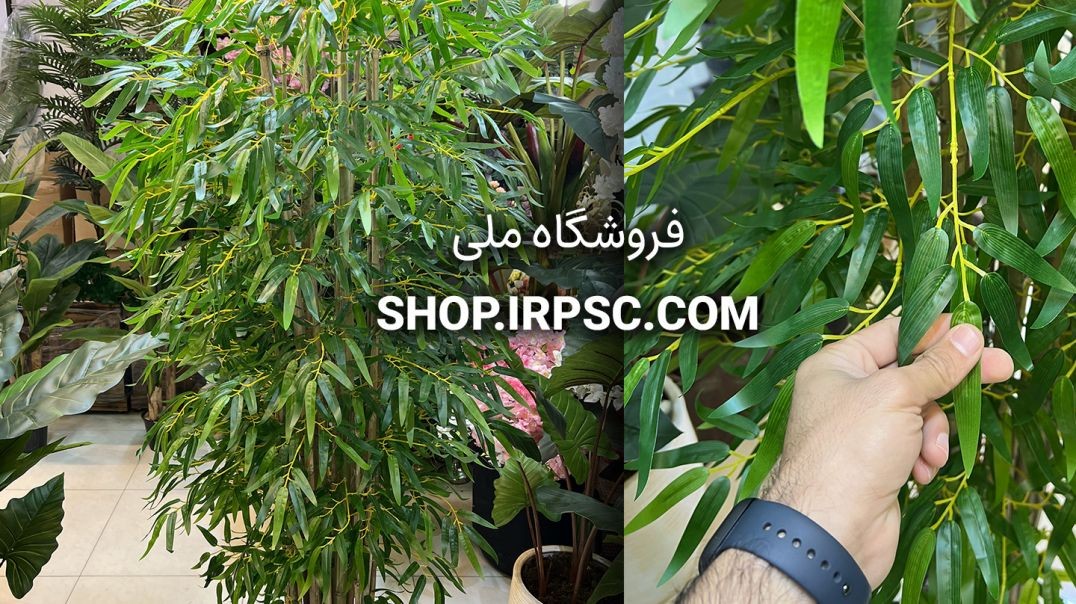 ⁣درختچه مصنوعی مدل بامبو خیزران |فروشگاه ملی