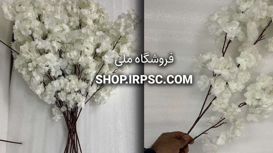 ⁣شاخه گل مصنوعی بلور |فروشگاه ملی