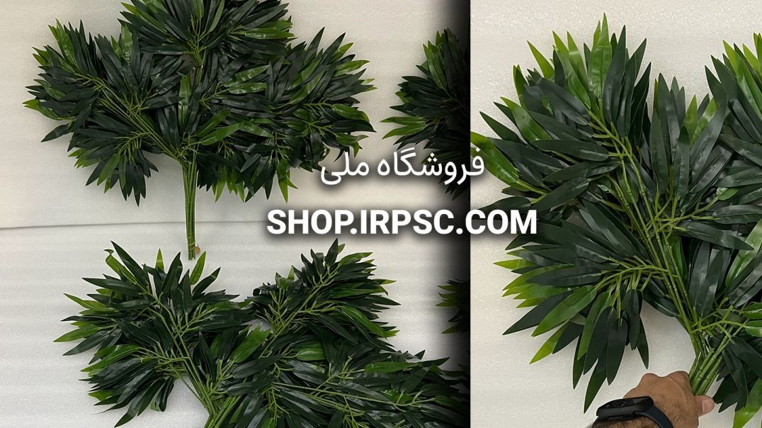 برگ مصنوعی بامبو خیزران |فروشگاه ملی
