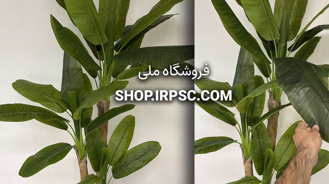 درختچه مصنوعی موز ارتفاع 3 متر |فروشگاه ملی