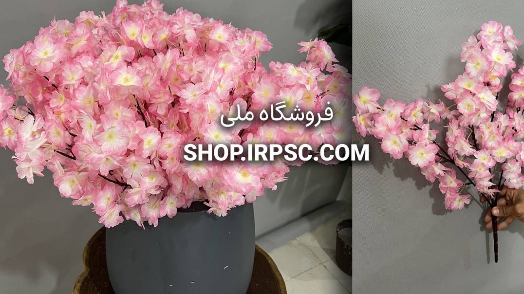 ⁣شاخه مصنوعی شکوفه 5 بازو | فروشگاه ملی