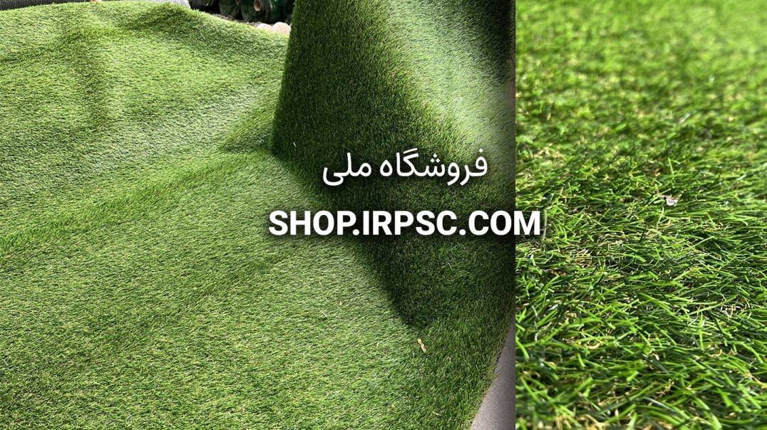 ⁣چمن مصنوعی پاییزی | فروشگاه ملی