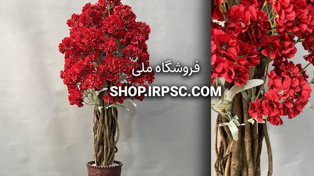 ⁣درختچه مصنوعی شکوفه مینا 1 متری | فروشگاه ملی