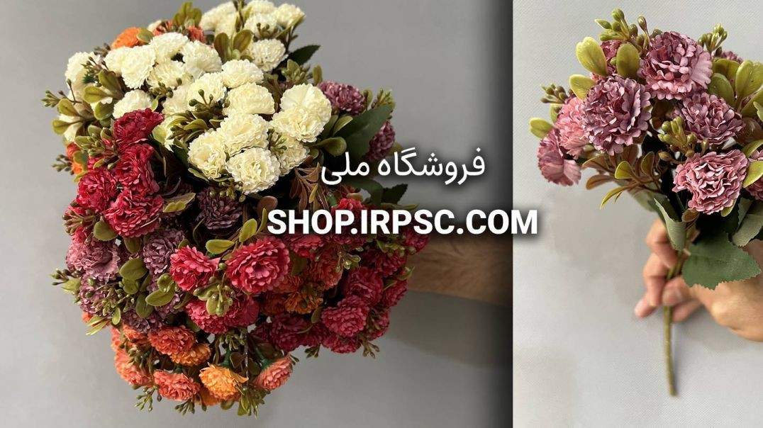 ⁣بوته مصنوعی میخک 15 گل | فروشگاه ملی