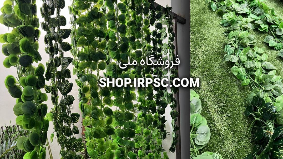 ⁣ریسه برگ مصنوعی در دو مدل لمسی | فروشگاه ملی