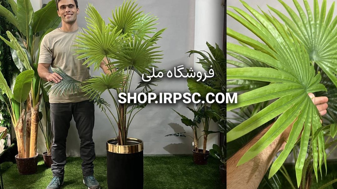 ⁣درختچه مصنوعی نخل پالم 130 سانتی | فروشگاه ملی