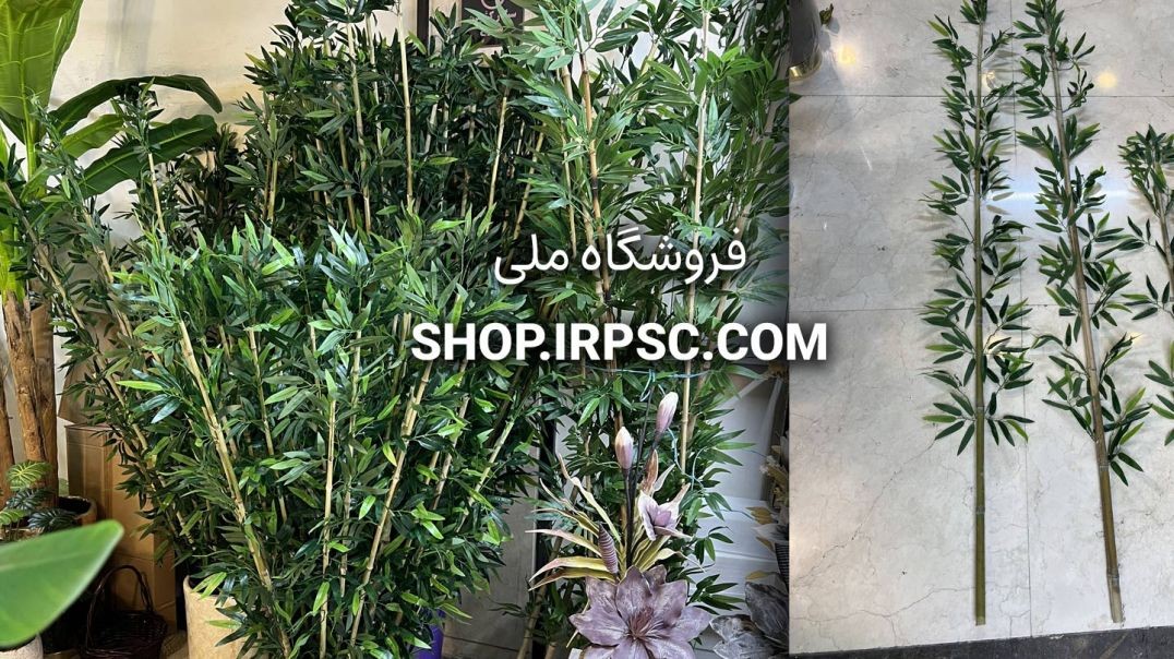 ⁣شاخه برگ مصنوعی بامبو خیزران در سه سایز | فروشگاه ملی