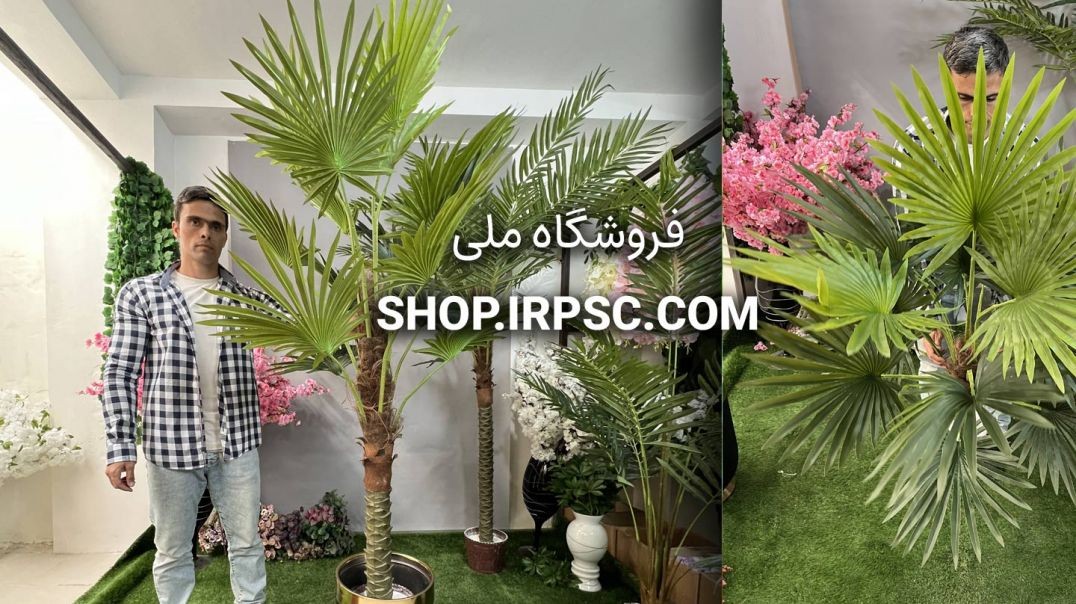 ⁣درختچه مصنوعی 18 متری نخل پالم 15 برگ | فروشگاه ملی