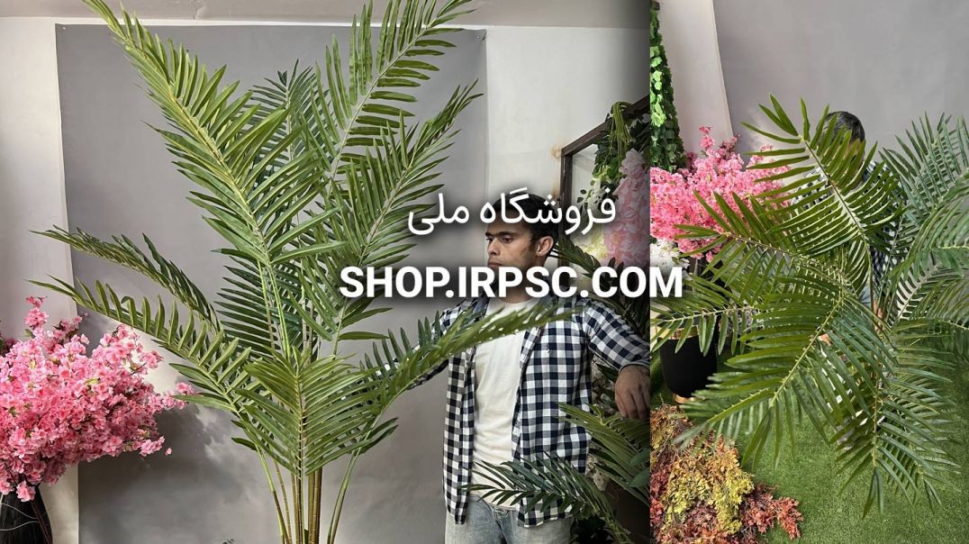 ⁣درختچه مصنوعی نخل فینیکس 15 برگ 2 متری | فروشگاه ملی