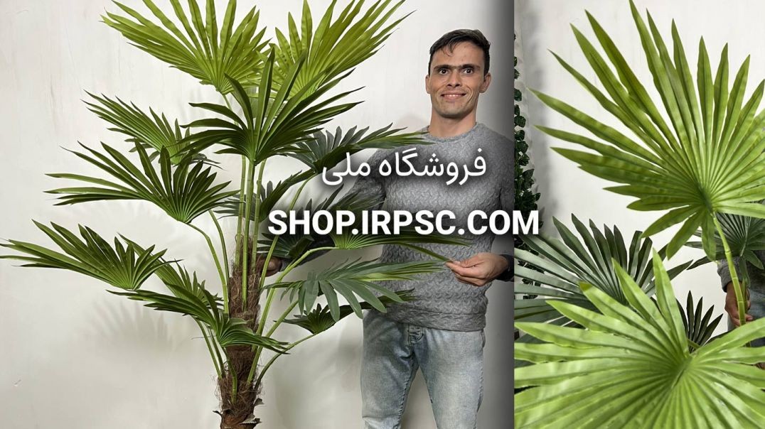 ⁣درختچه مصنوعی نخل پالم 1.7 متری 15 برگ | فروشگاه ملی