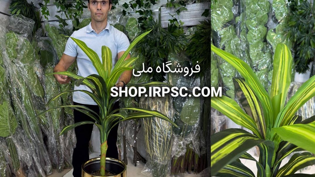 ⁣درختچه مصنوعی دراسینا یک متری🌿