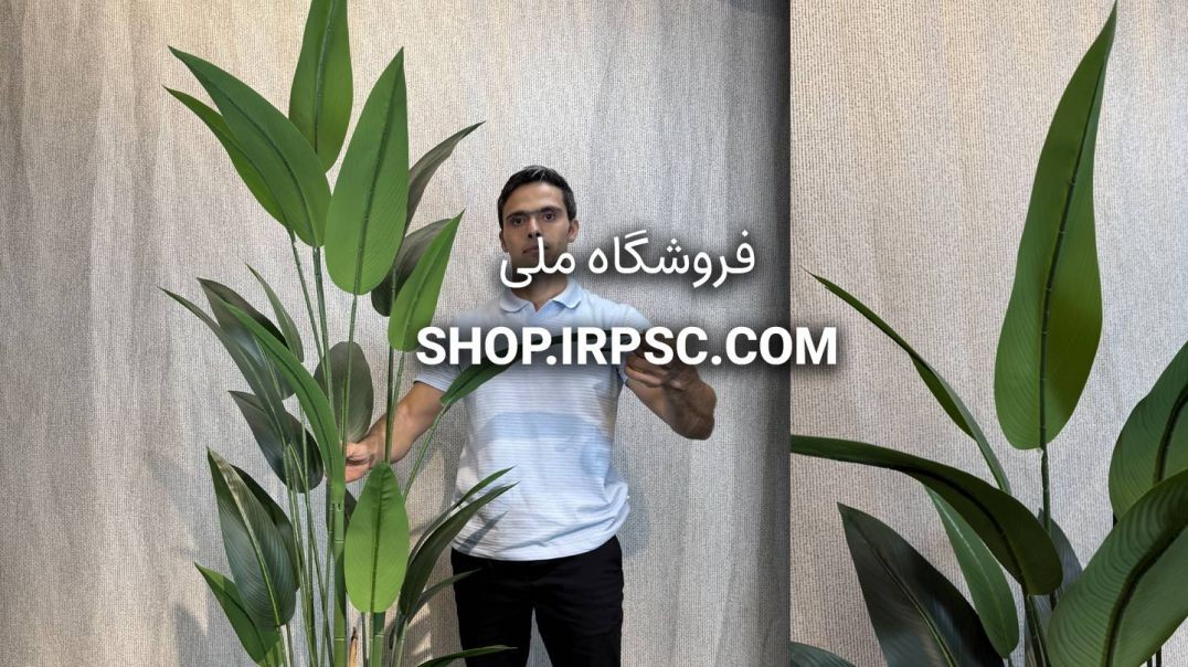 ⁣درختچه مصنوعی پرنده بهشتی ۱۹۵ سانتی – ۲۶ برگ لمسی درجه یک