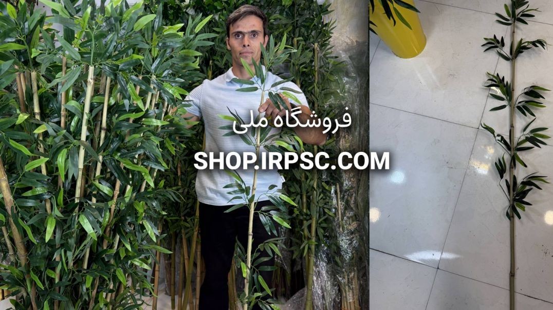 ⁣شاخه برگ مصنوعی بامبو خیزران – ارتفاع ۱۴۰ تا ۱۵۰ سانتی