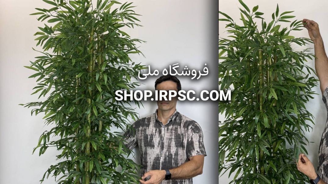 ⁣درختچه مصنوعی بامبو ارتفاع ۱۸۰ سانتی، ۷ شاخه