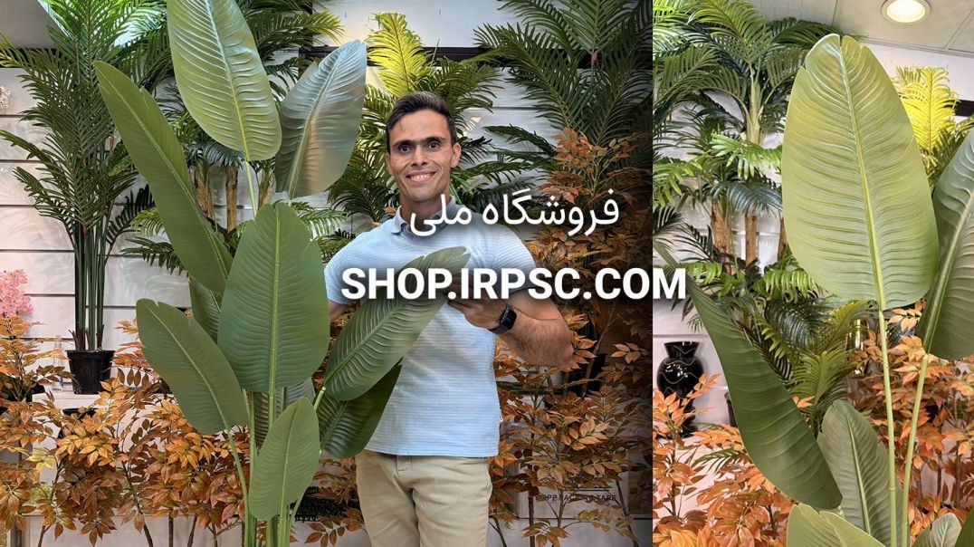 ⁣🌱 درختچه مصنوعی پرنده بهشتی چرمی 1.8 متری با برگ‌های برجسته 🌱