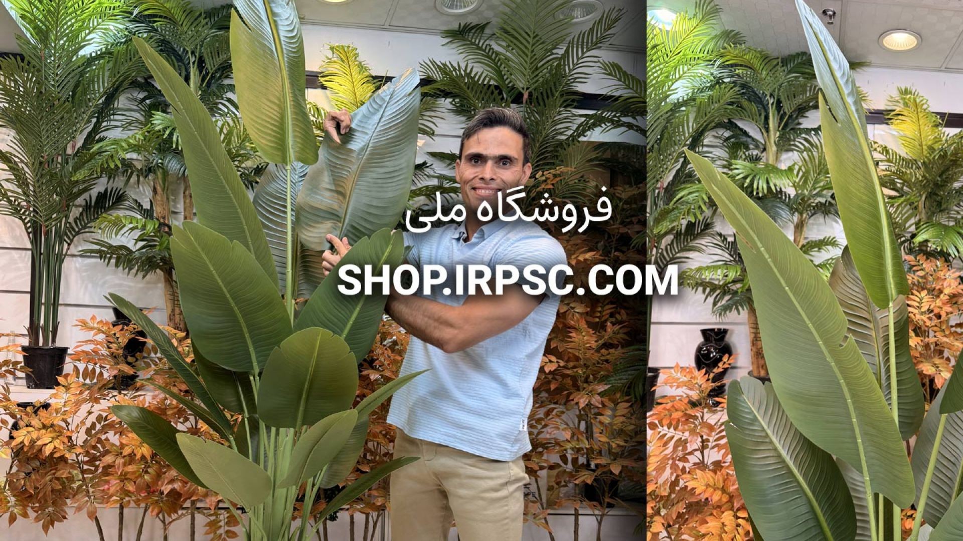 ⁣🌴 درختچه مصنوعی پرنده بهشتی ۲ متری با برگ‌های نقش برجسته و قابلیت تنظیم ارتفاع 🌴