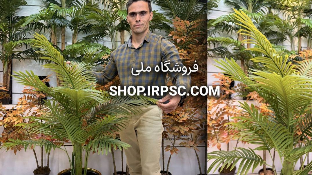 ⁣🌴 درختچه مصنوعی نخل اریکا ۱ متری 🌴